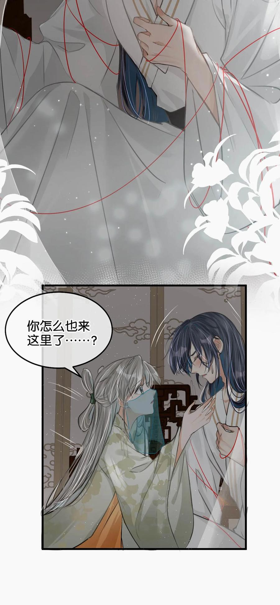 女扮男装后攻略疯批奸臣？！ 048 混蛋卫凌，和我距离太……太近了！ 第30页