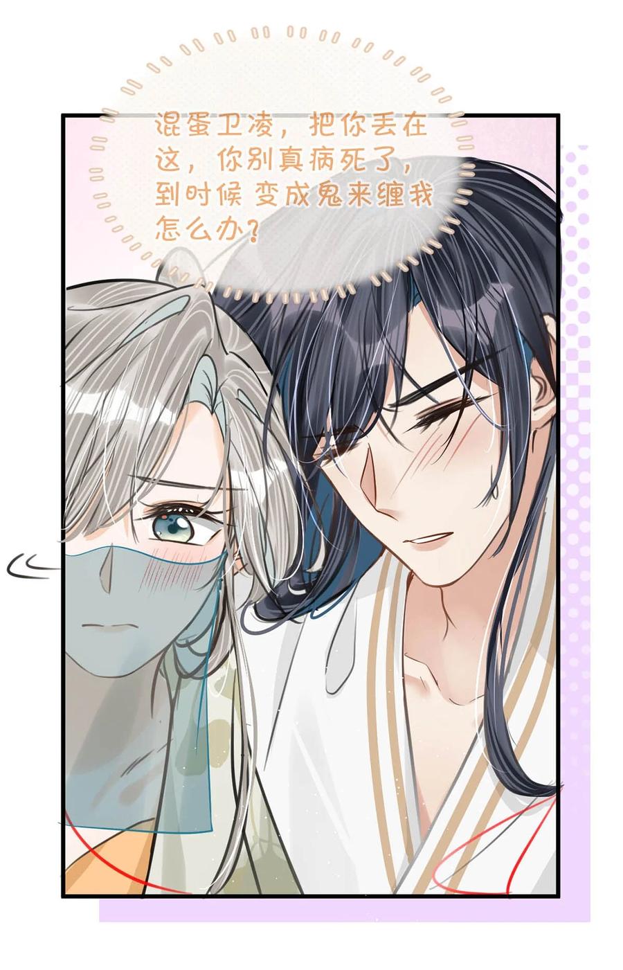 女扮男装后攻略疯批奸臣？！ 048 混蛋卫凌，和我距离太……太近了！ 第36页