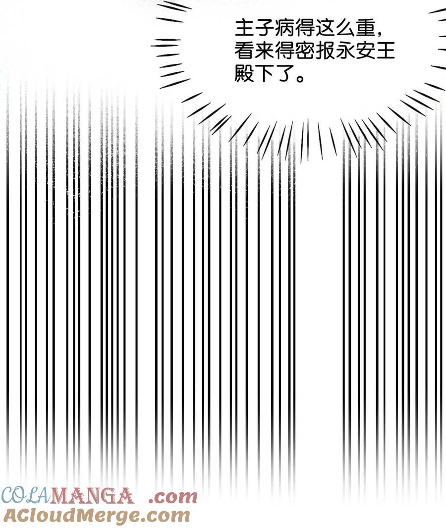 女扮男装后攻略疯批奸臣？！ 048 混蛋卫凌，和我距离太……太近了！ 第11页