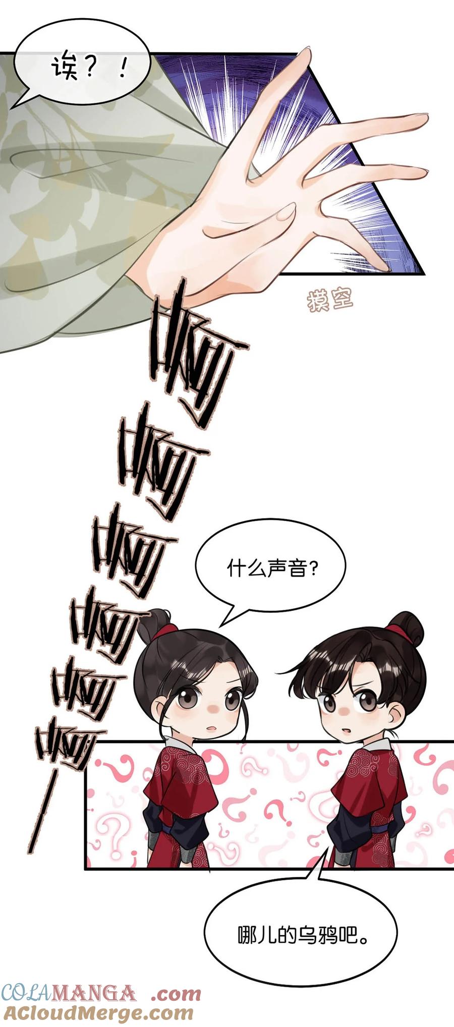 女扮男装后攻略疯批奸臣？！ 048 混蛋卫凌，和我距离太……太近了！ 第23页