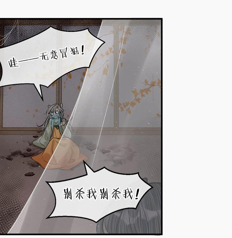 女扮男装后攻略疯批奸臣？！ 048 混蛋卫凌，和我距离太……太近了！ 第28页
