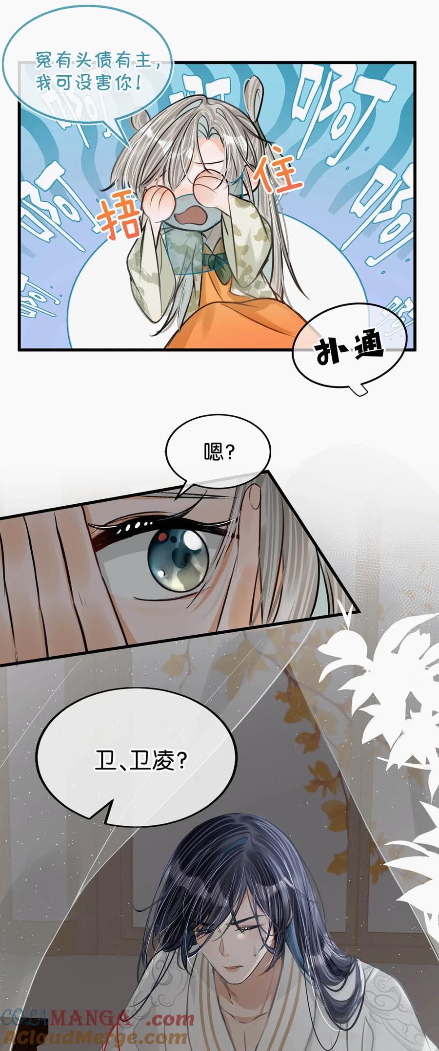 女扮男装后攻略疯批奸臣？！ 048 混蛋卫凌，和我距离太……太近了！ 第29页