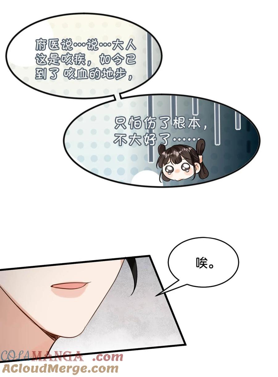 女扮男装后攻略疯批奸臣？！ 048 混蛋卫凌，和我距离太……太近了！ 第7页