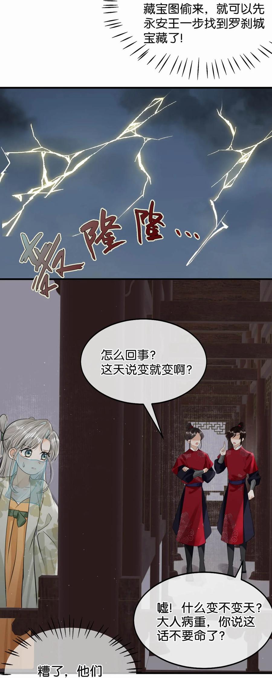 女扮男装后攻略疯批奸臣？！ 048 混蛋卫凌，和我距离太……太近了！ 第14页