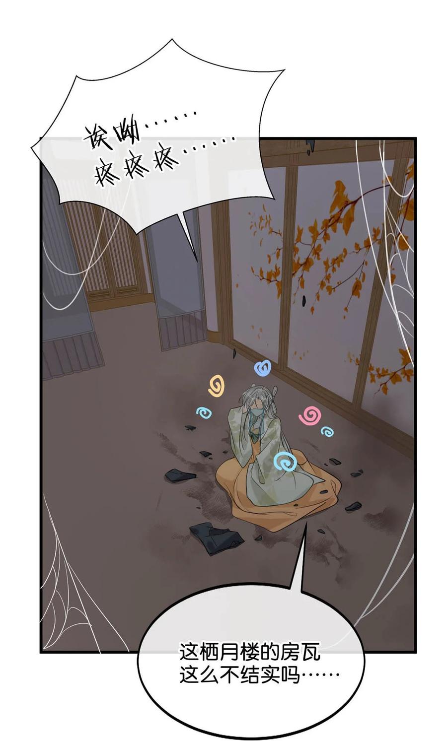 女扮男装后攻略疯批奸臣？！ 048 混蛋卫凌，和我距离太……太近了！ 第24页
