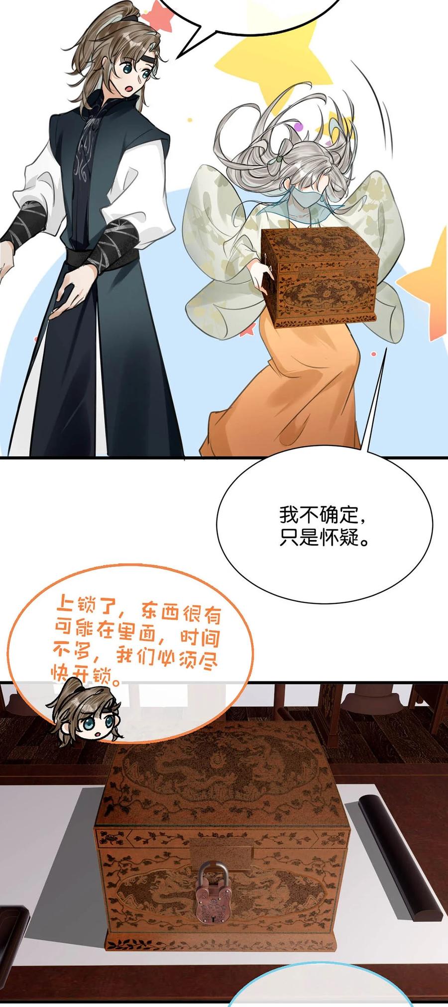 女扮男装后攻略疯批奸臣？！ 049 蛇终于出洞了。 第26页