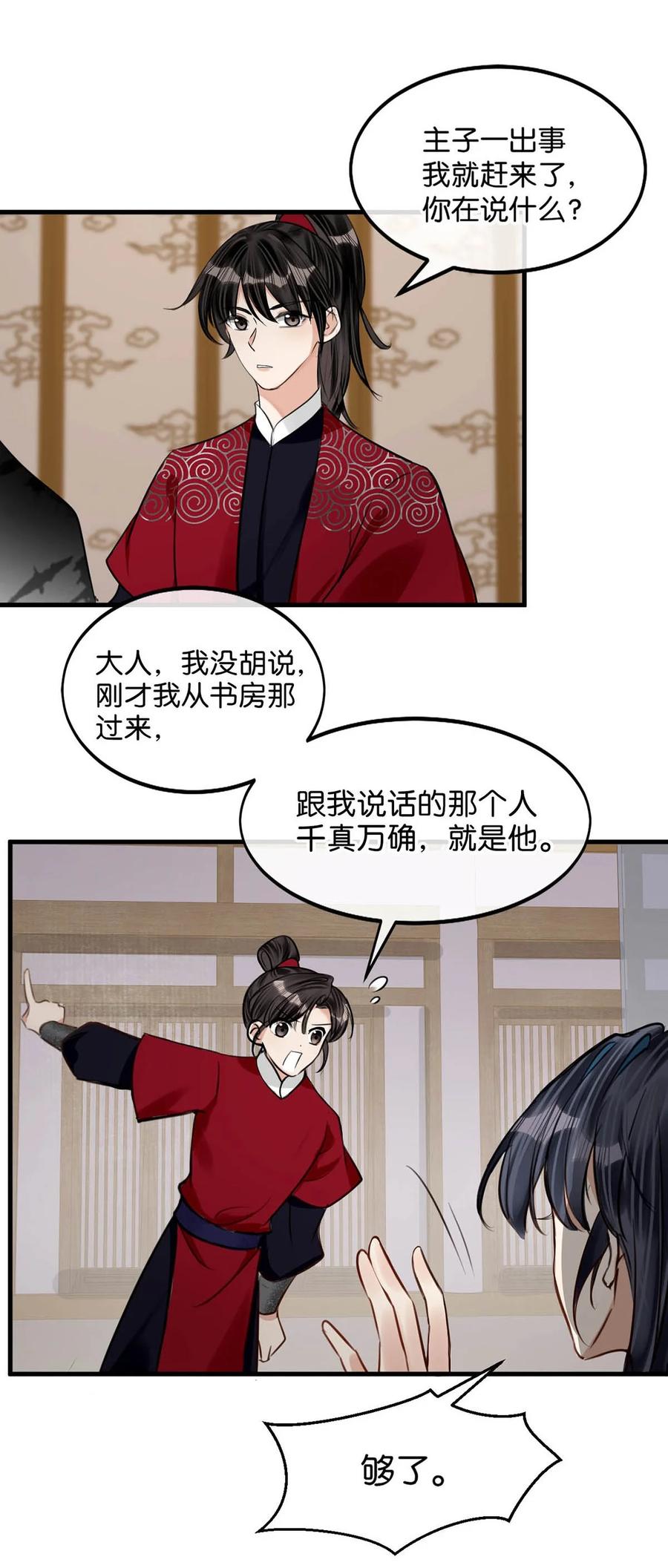女扮男装后攻略疯批奸臣？！ 049 蛇终于出洞了。 第22页