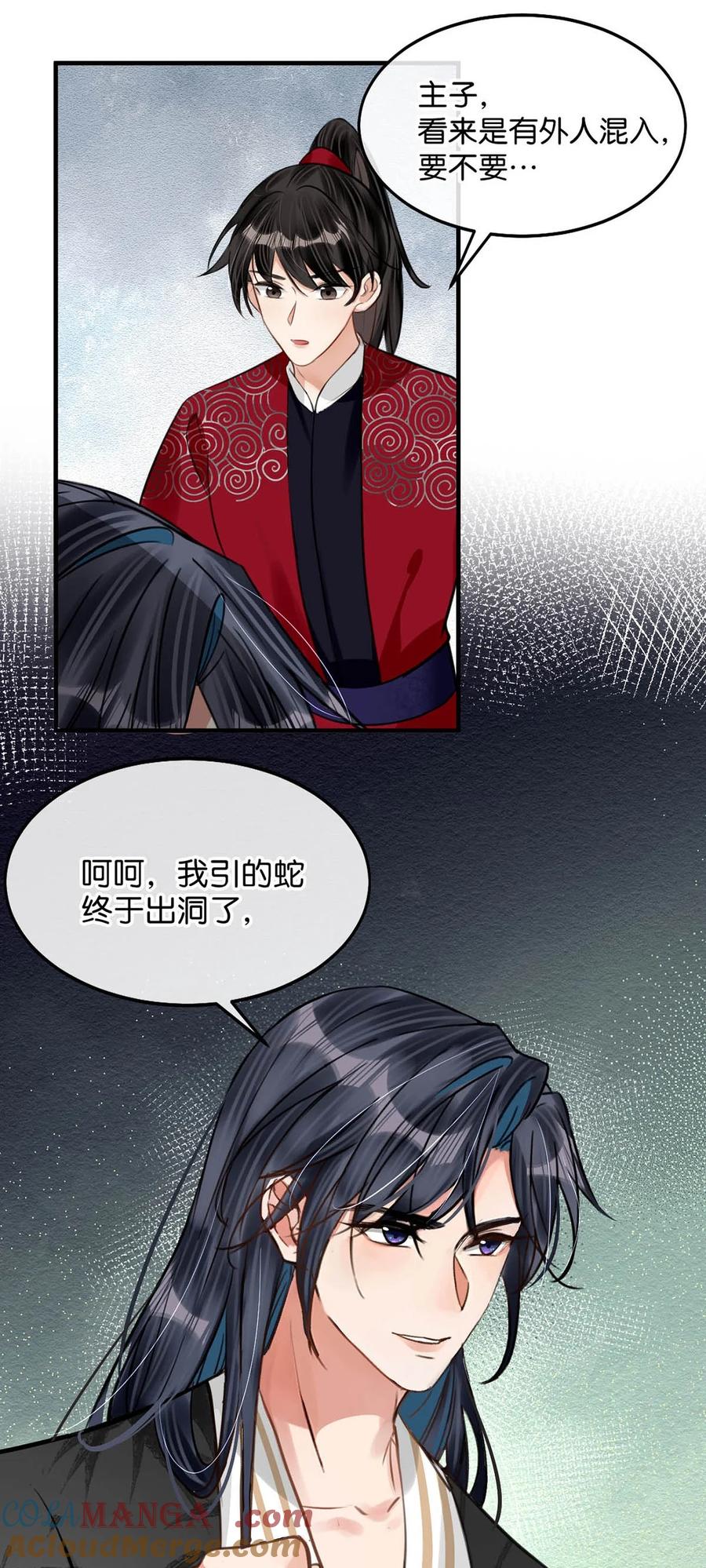 女扮男装后攻略疯批奸臣？！ 049 蛇终于出洞了。 第23页