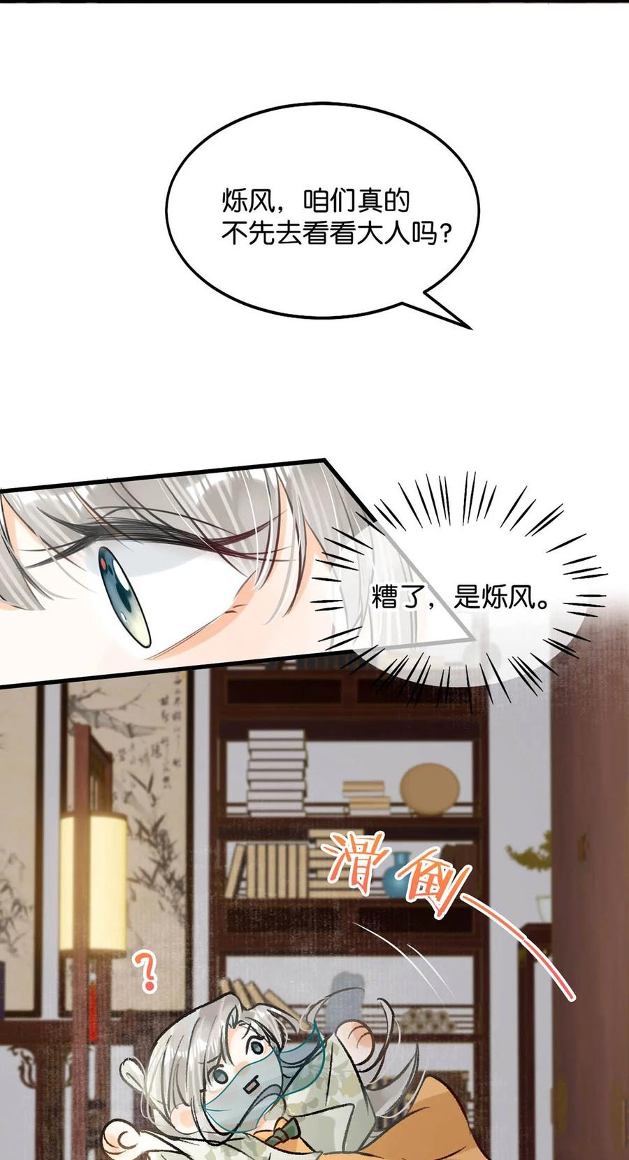 女扮男装后攻略疯批奸臣？！ 049 蛇终于出洞了。 第8页