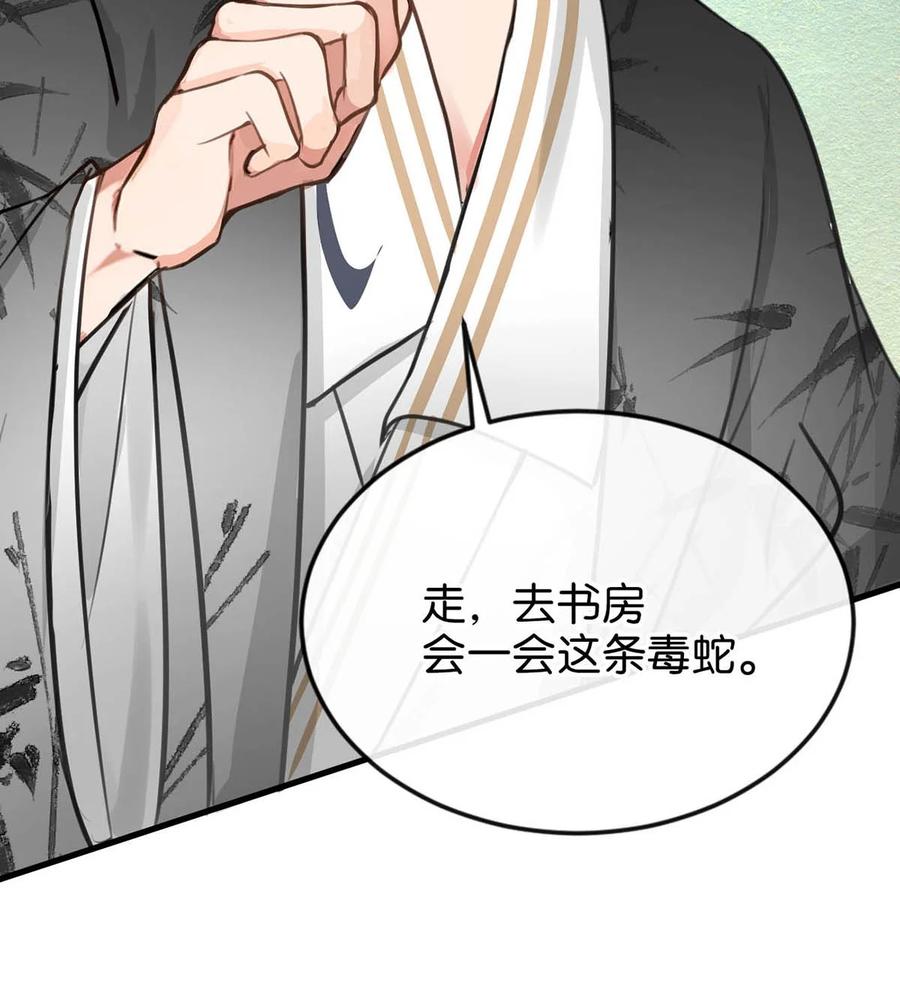 女扮男装后攻略疯批奸臣？！ 049 蛇终于出洞了。 第24页