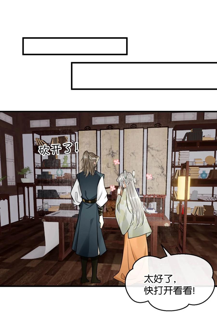 女扮男装后攻略疯批奸臣？！ 049 蛇终于出洞了。 第30页