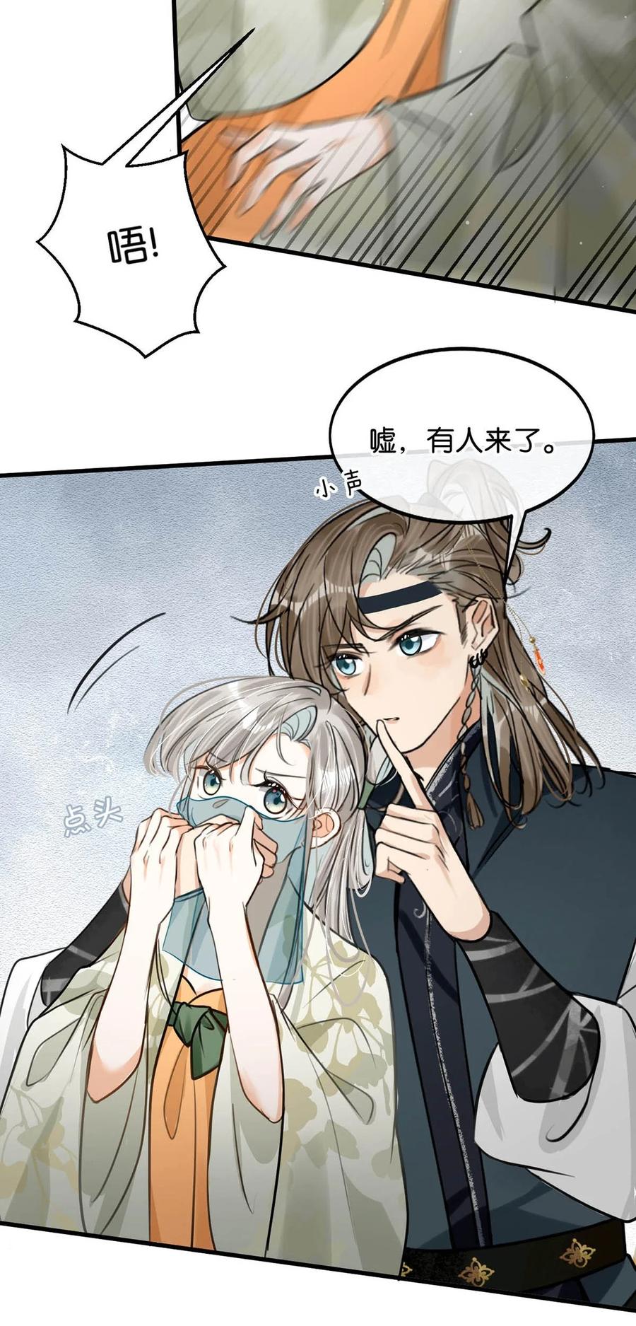 女扮男装后攻略疯批奸臣？！ 049 蛇终于出洞了。 第32页