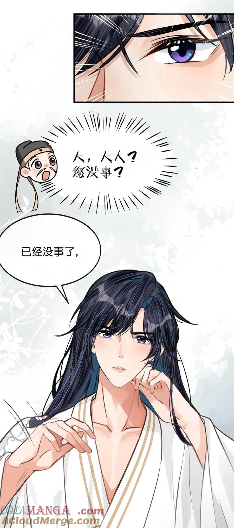 女扮男装后攻略疯批奸臣？！ 049 蛇终于出洞了。 第19页