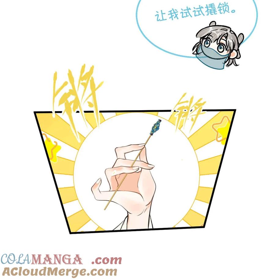 女扮男装后攻略疯批奸臣？！ 049 蛇终于出洞了。 第27页