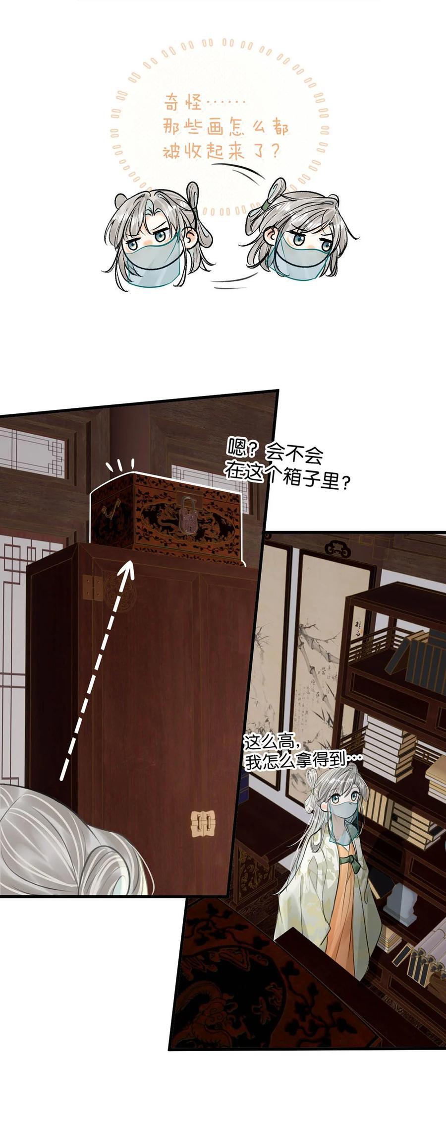 女扮男装后攻略疯批奸臣？！ 049 蛇终于出洞了。 第6页