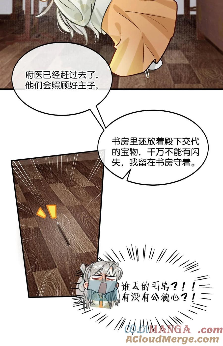 女扮男装后攻略疯批奸臣？！ 049 蛇终于出洞了。 第9页