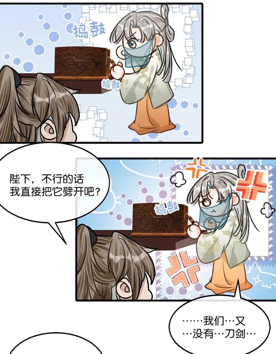 女扮男装后攻略疯批奸臣？！ 049 蛇终于出洞了。 第28页