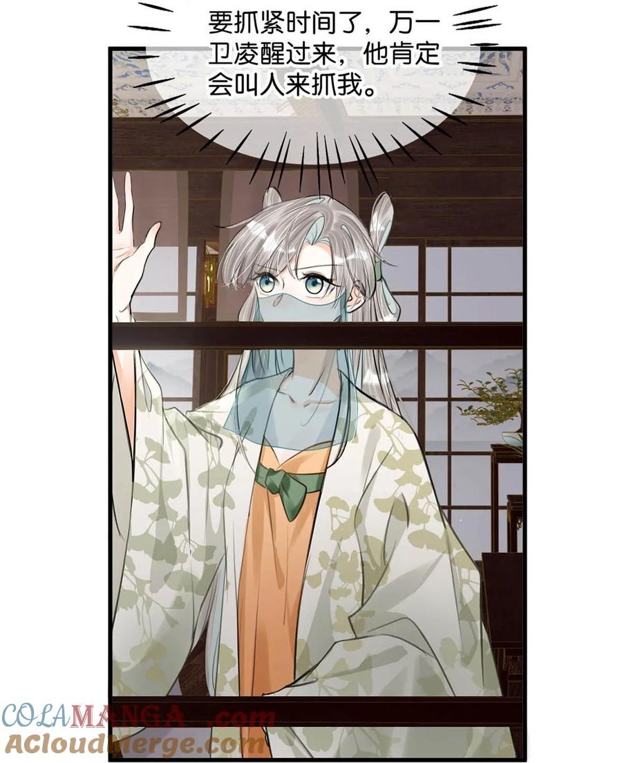 女扮男装后攻略疯批奸臣？！ 049 蛇终于出洞了。 第5页