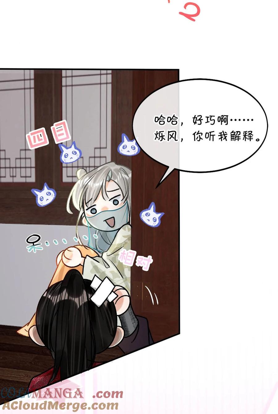 女扮男装后攻略疯批奸臣？！ 049 蛇终于出洞了。 第15页