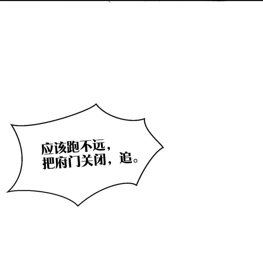 女扮男装后攻略疯批奸臣？！ 049 蛇终于出洞了。 第34页
