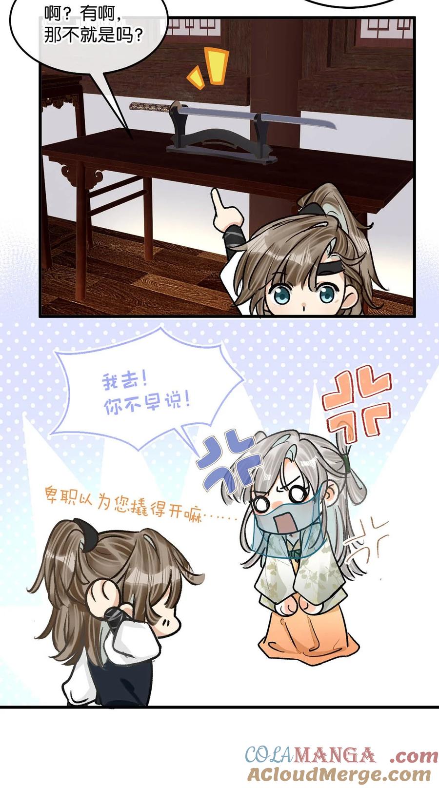 女扮男装后攻略疯批奸臣？！ 049 蛇终于出洞了。 第29页
