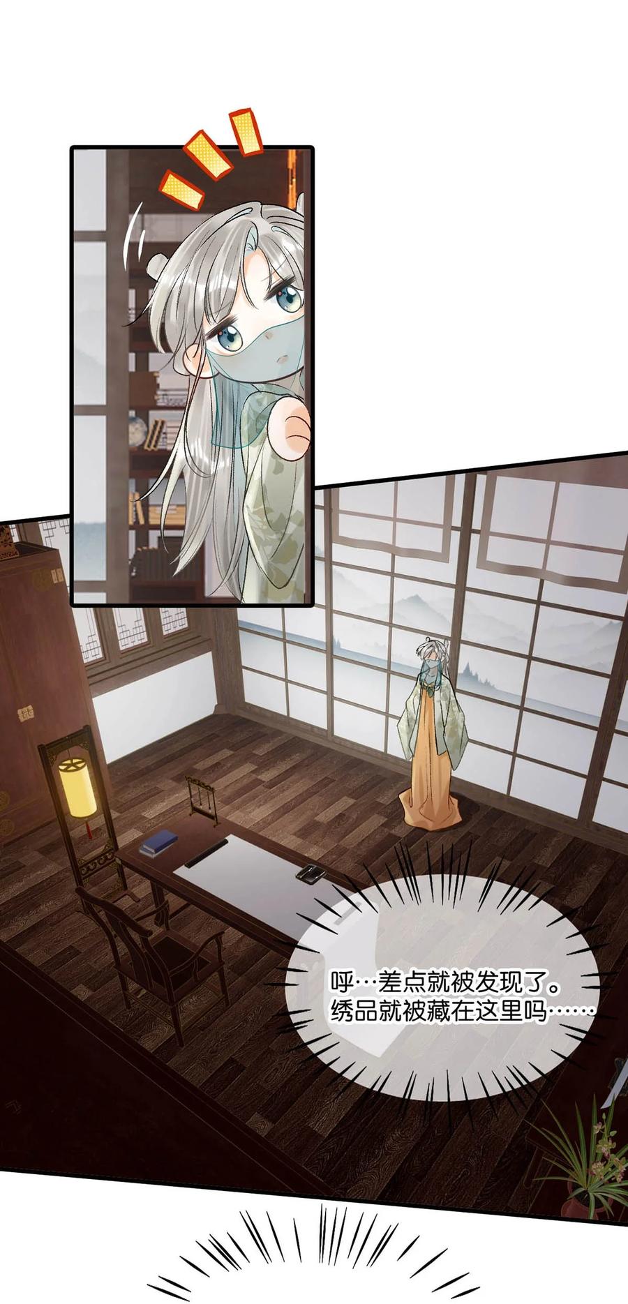 女扮男装后攻略疯批奸臣？！ 049 蛇终于出洞了。 第4页