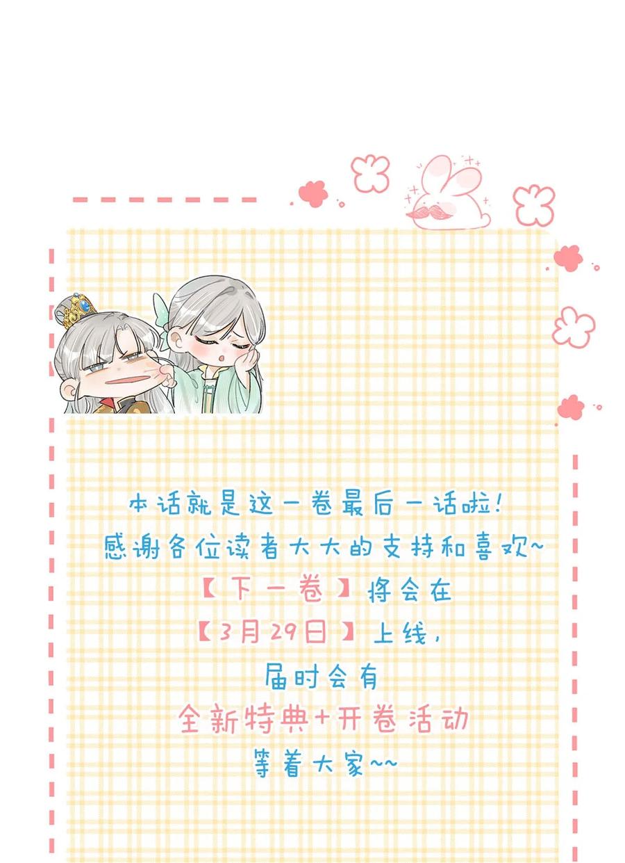女扮男装后攻略疯批奸臣？！ 050 舍不得你。 第50页