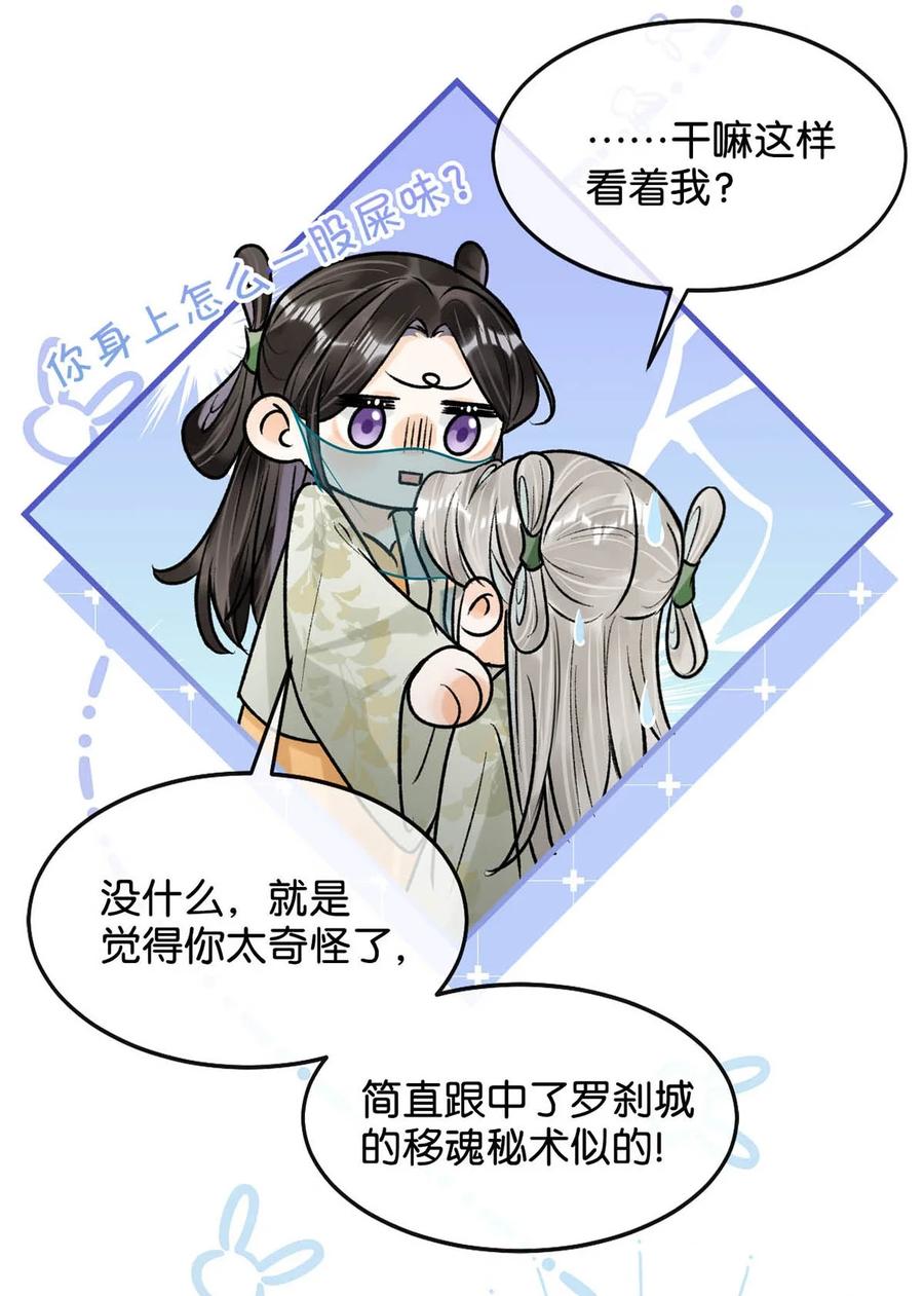 女扮男装后攻略疯批奸臣？！ 050 舍不得你。 第23页