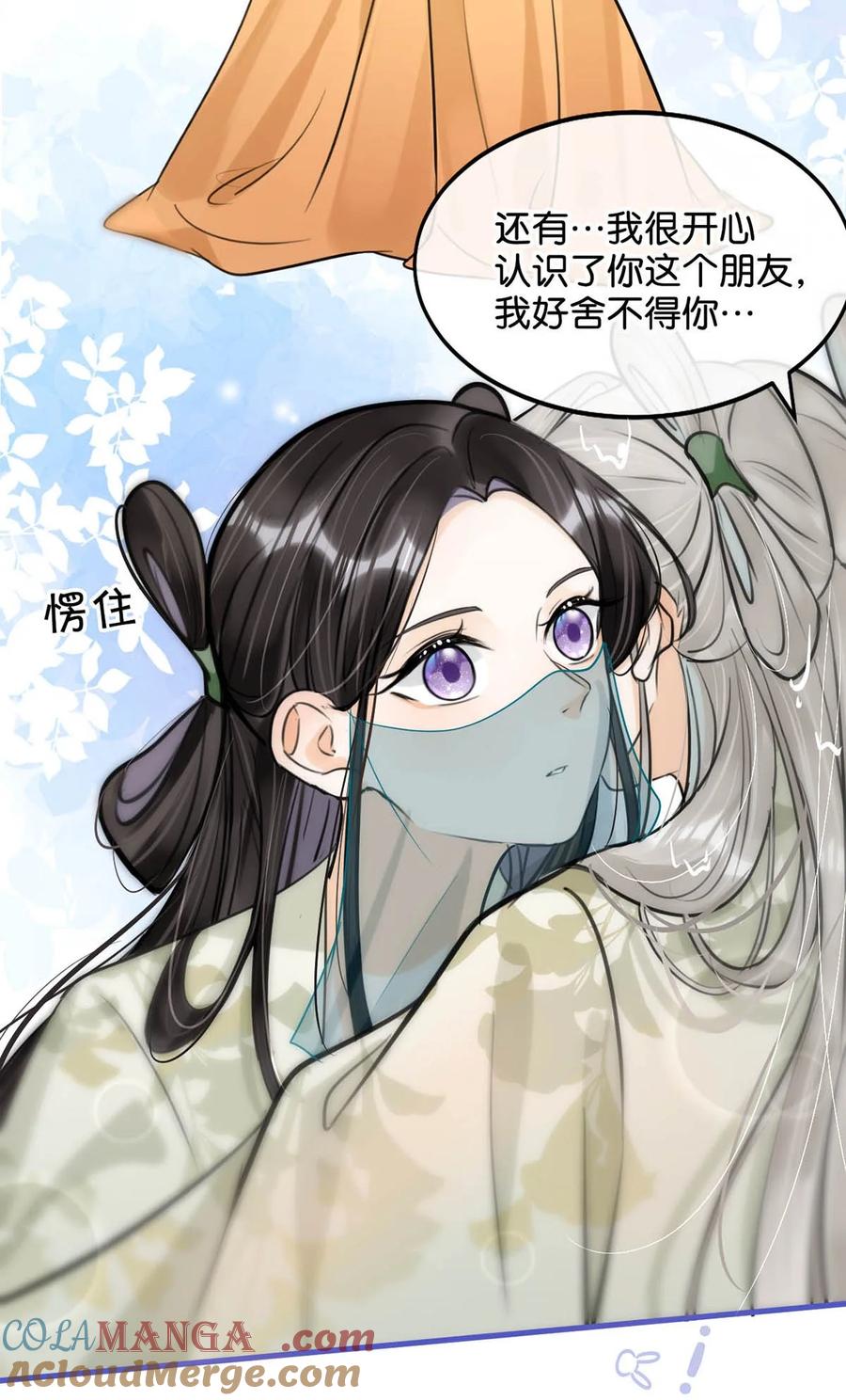 女扮男装后攻略疯批奸臣？！ 050 舍不得你。 第22页