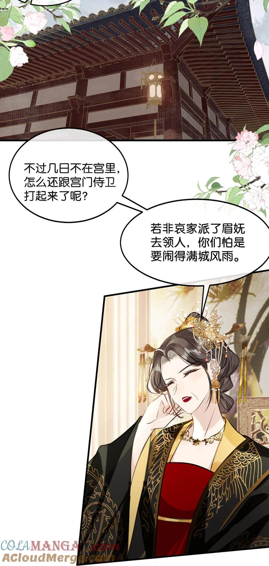 女扮男装后攻略疯批奸臣？！ 050 舍不得你。 第40页