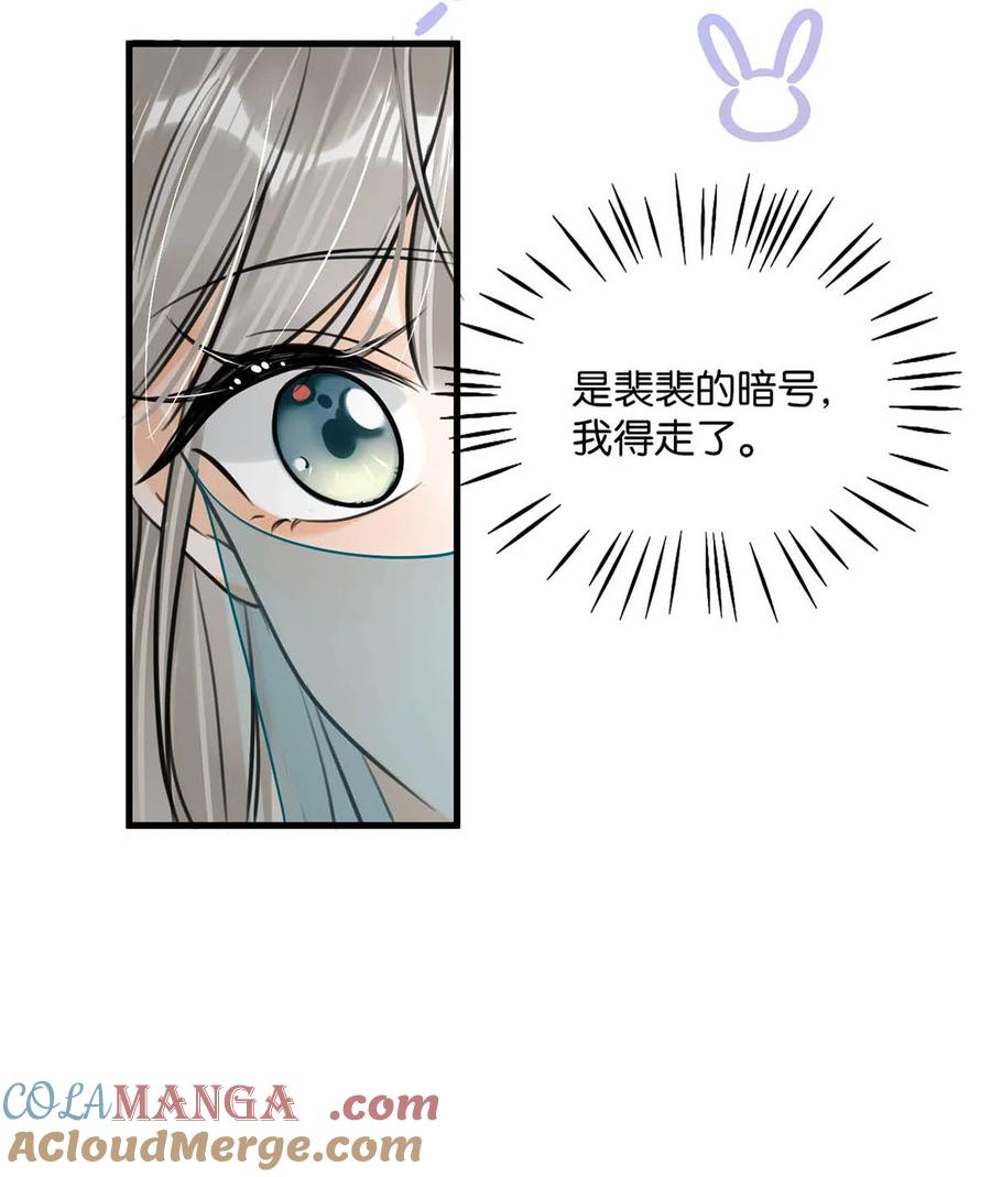 女扮男装后攻略疯批奸臣？！ 050 舍不得你。 第25页