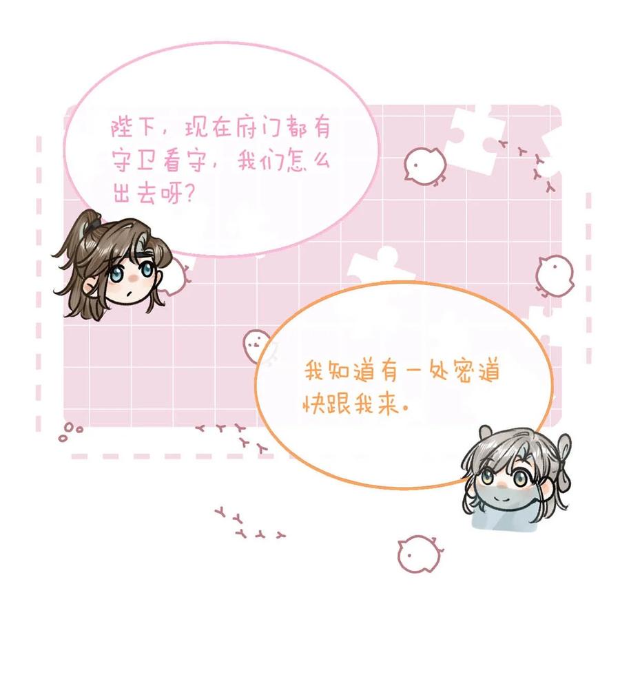 女扮男装后攻略疯批奸臣？！ 050 舍不得你。 第11页