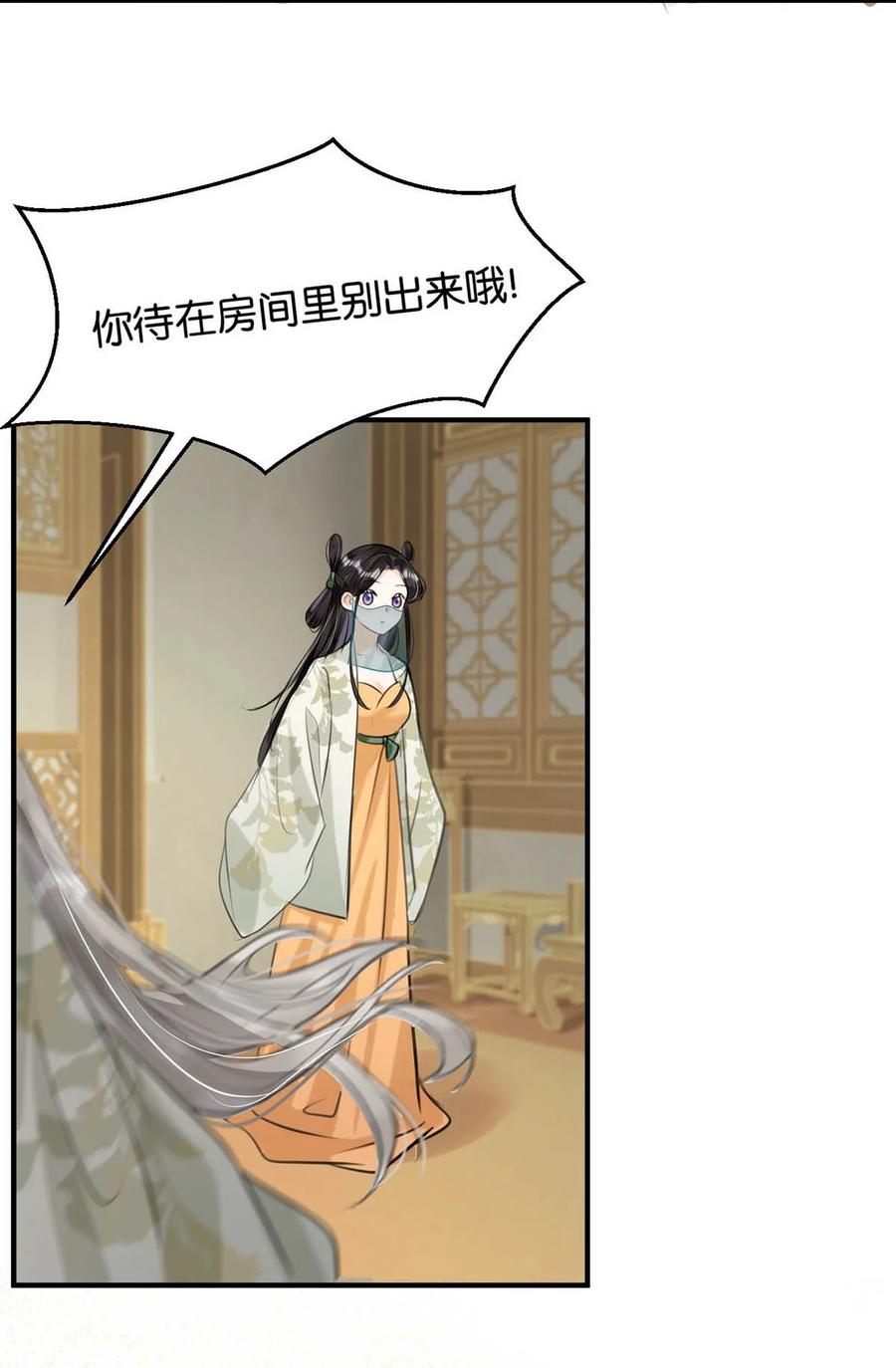 女扮男装后攻略疯批奸臣？！ 050 舍不得你。 第27页
