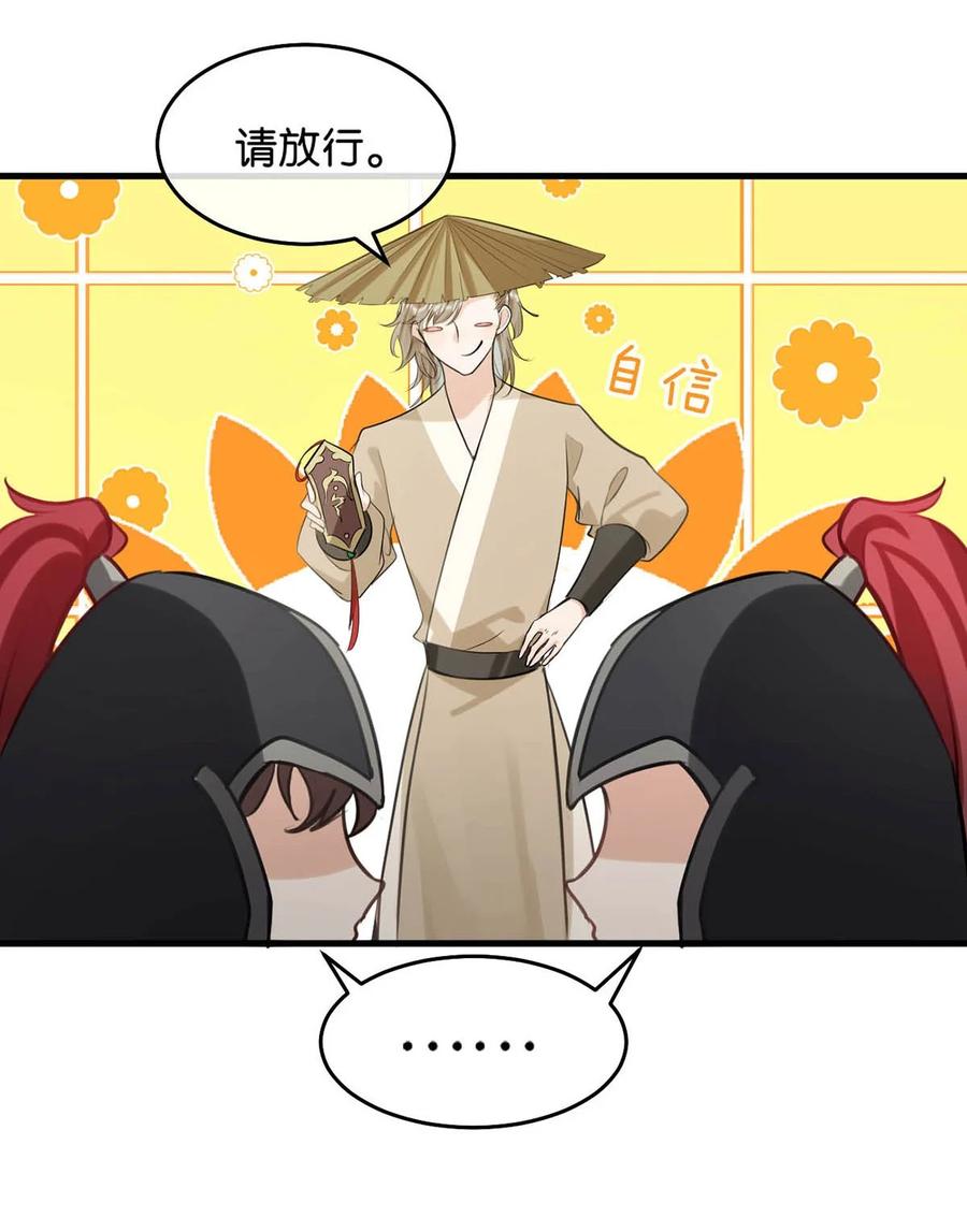 女扮男装后攻略疯批奸臣？！ 050 舍不得你。 第36页