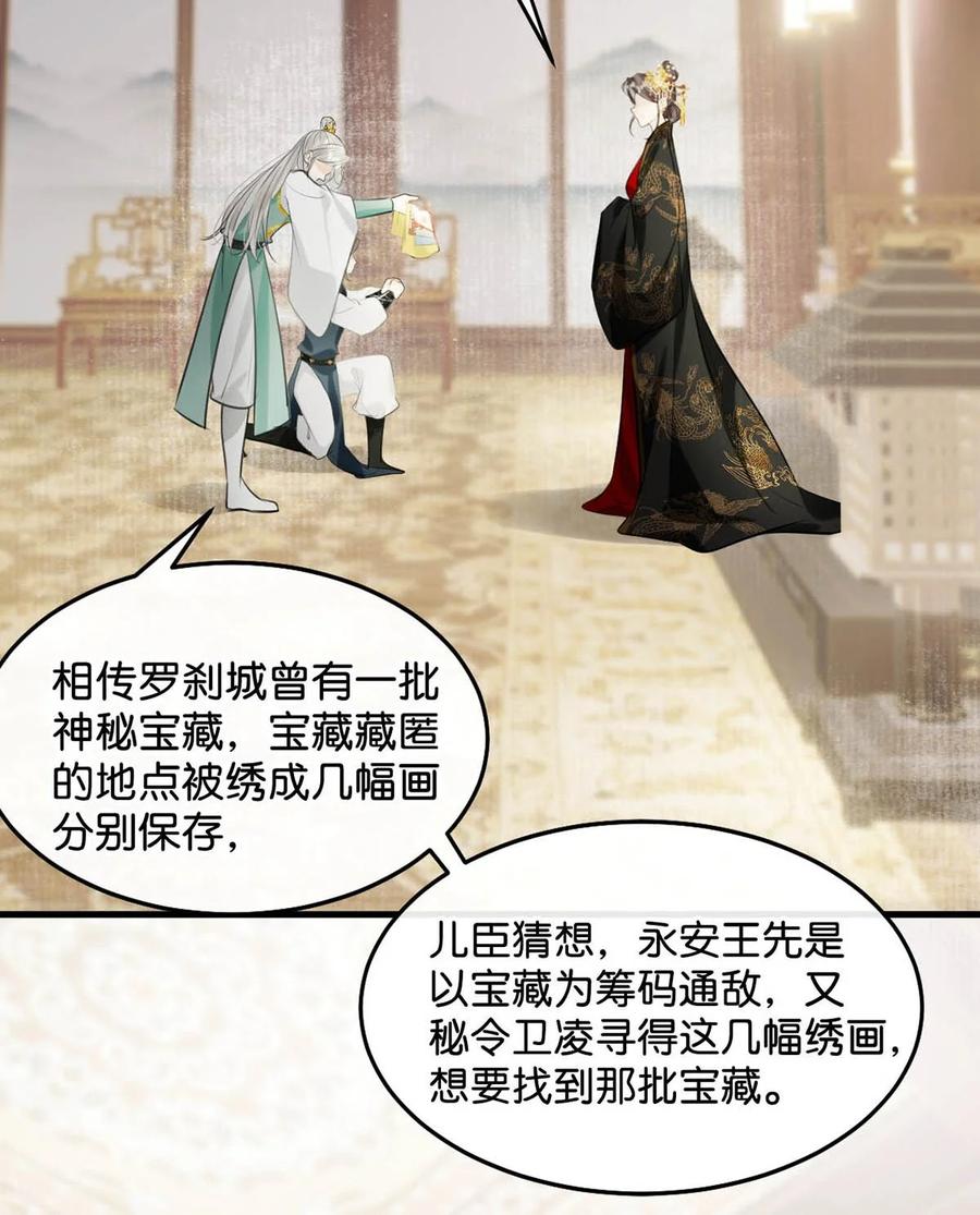 女扮男装后攻略疯批奸臣？！ 050 舍不得你。 第45页