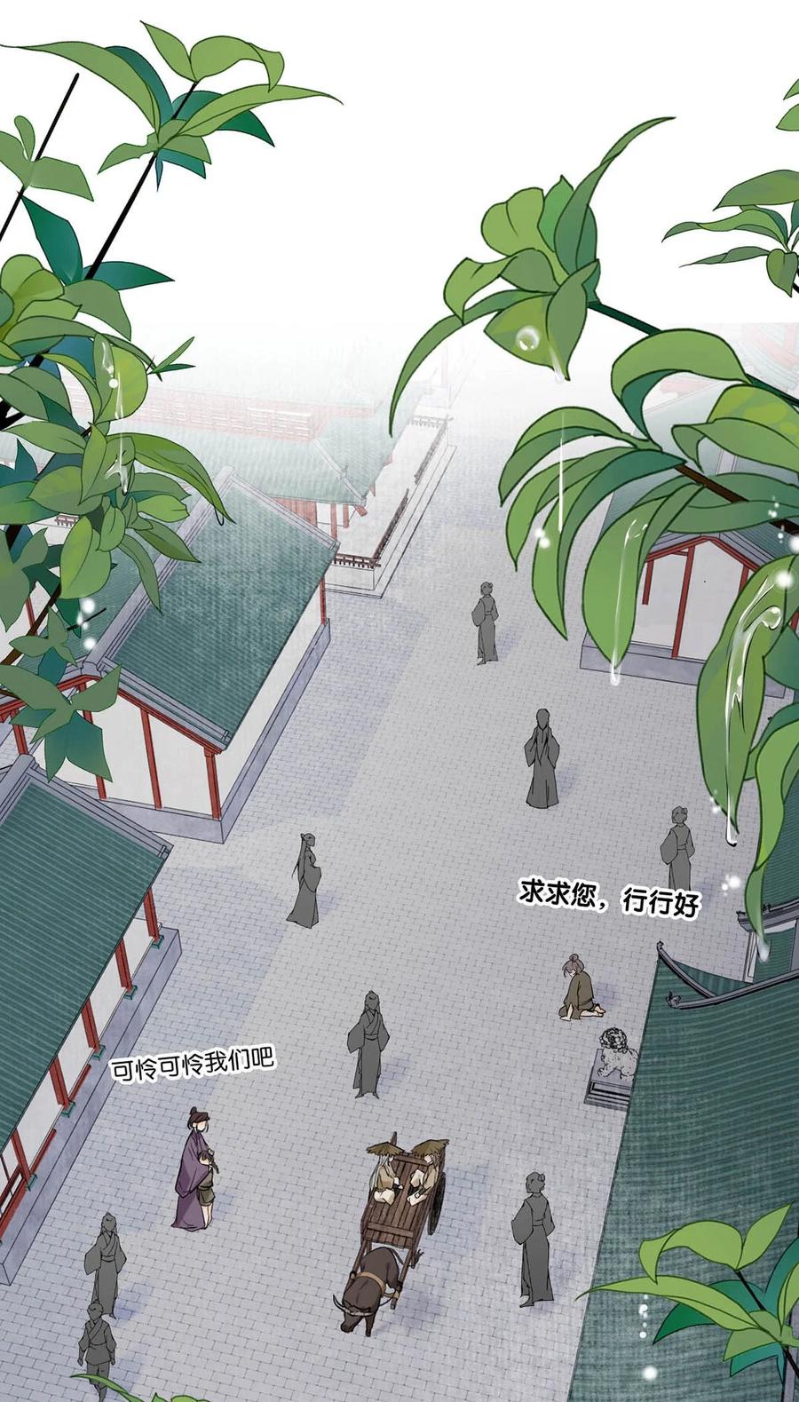 女扮男装后攻略疯批奸臣？！ 050 舍不得你。 第30页