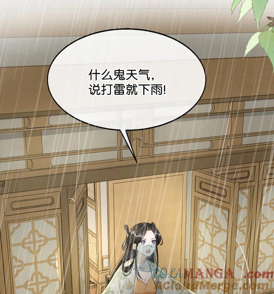 女扮男装后攻略疯批奸臣？！ 050 舍不得你。 第16页