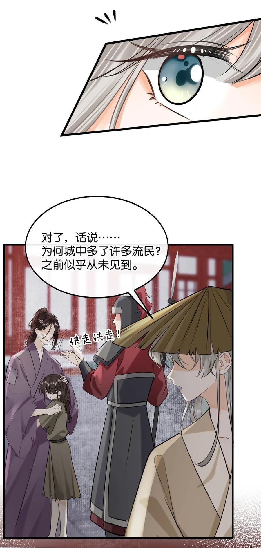 女扮男装后攻略疯批奸臣？！ 050 舍不得你。 第32页