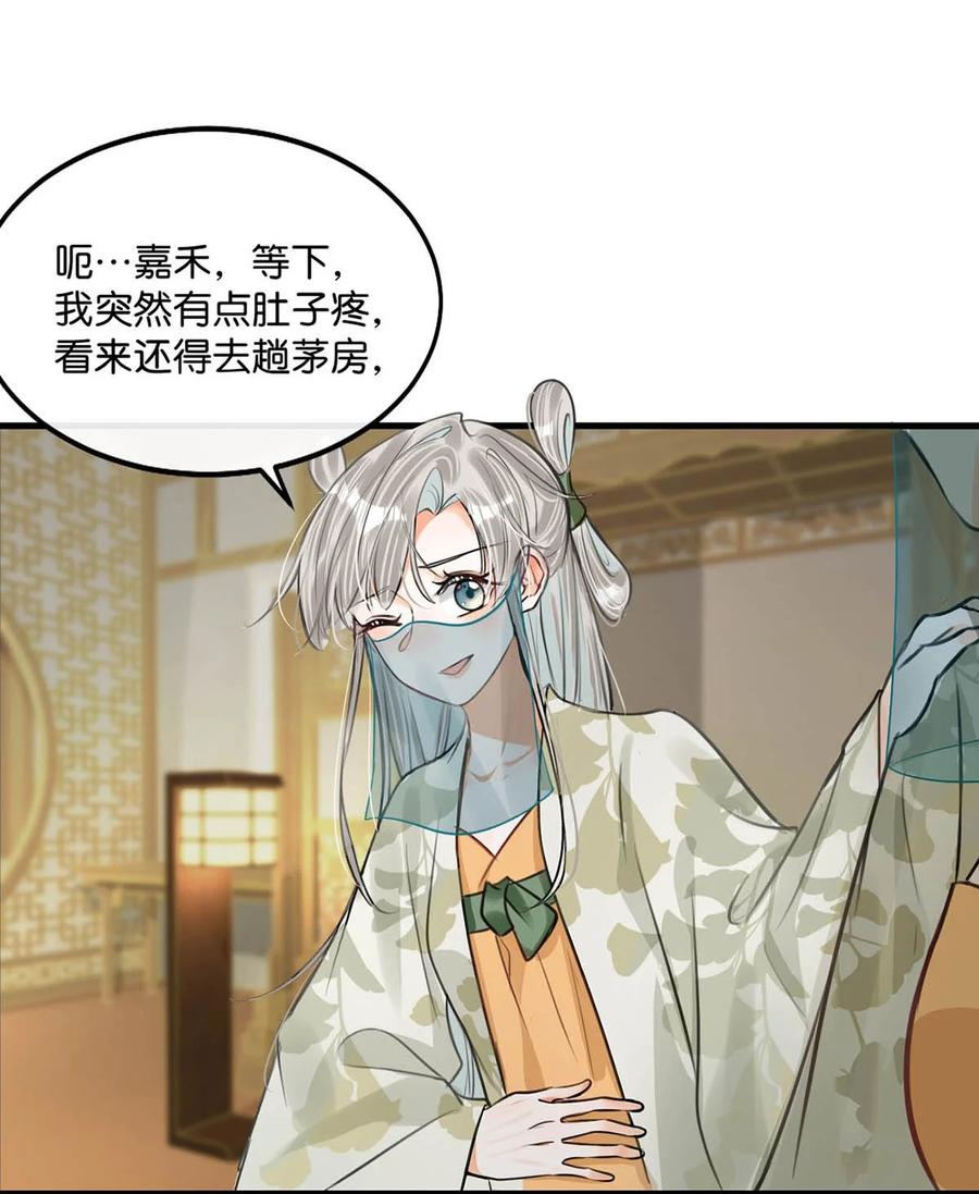 女扮男装后攻略疯批奸臣？！ 050 舍不得你。 第26页