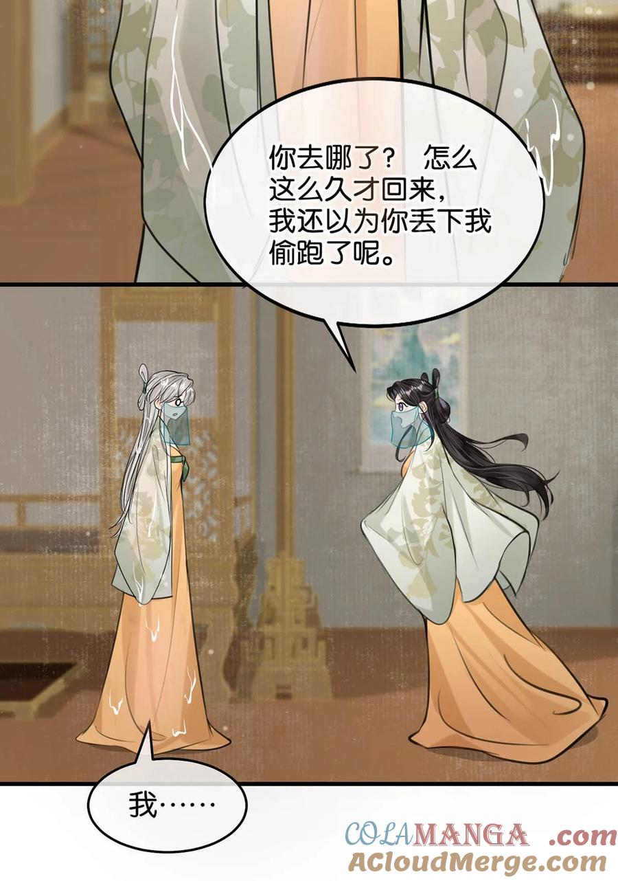 女扮男装后攻略疯批奸臣？！ 050 舍不得你。 第19页
