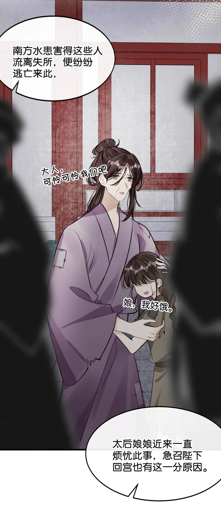 女扮男装后攻略疯批奸臣？！ 050 舍不得你。 第33页
