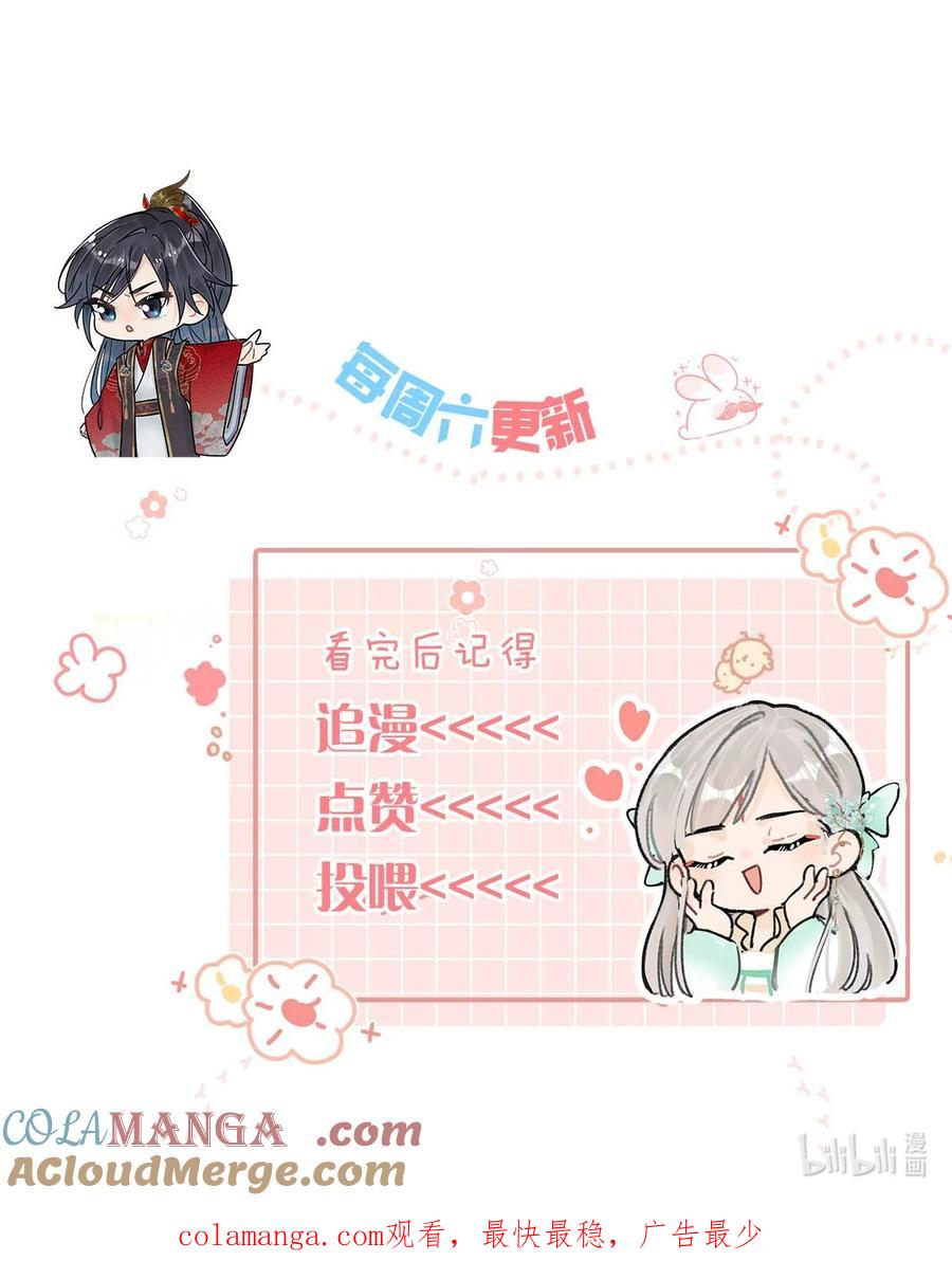 女扮男装后攻略疯批奸臣？！ 050 舍不得你。 第52页