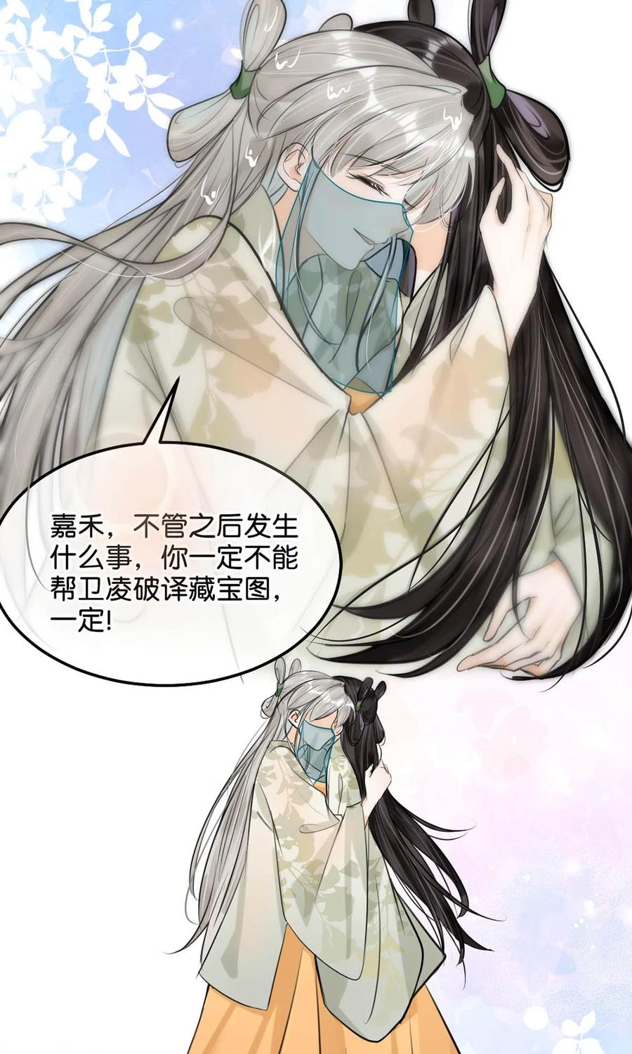 女扮男装后攻略疯批奸臣？！ 050 舍不得你。 第21页