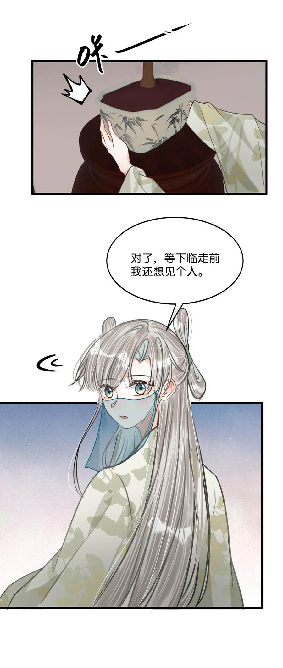 女扮男装后攻略疯批奸臣？！ 050 舍不得你。 第14页