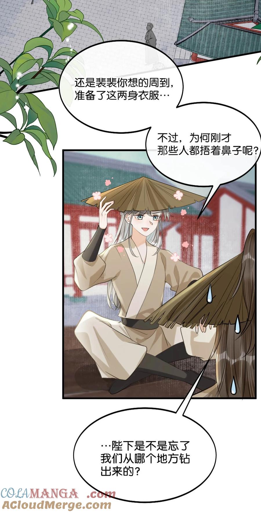 女扮男装后攻略疯批奸臣？！ 050 舍不得你。 第31页