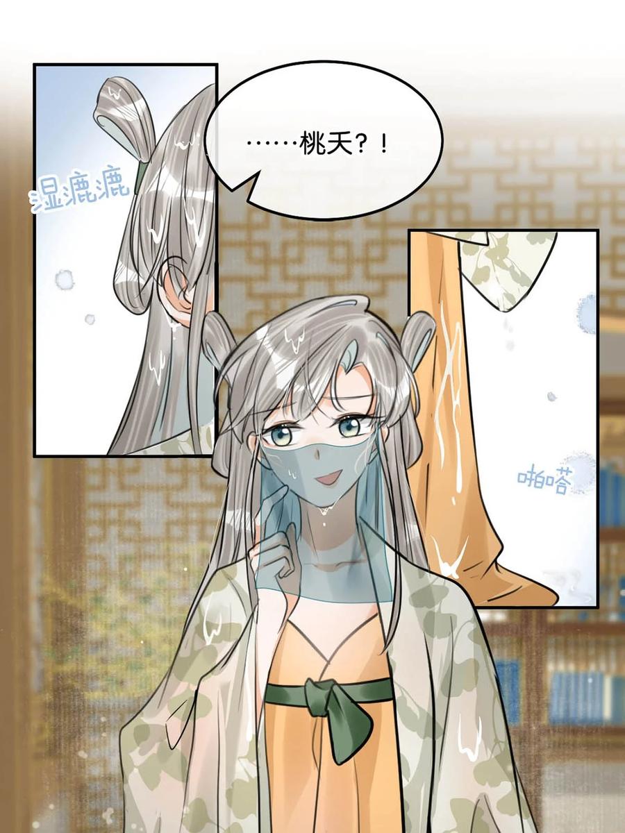 女扮男装后攻略疯批奸臣？！ 050 舍不得你。 第18页