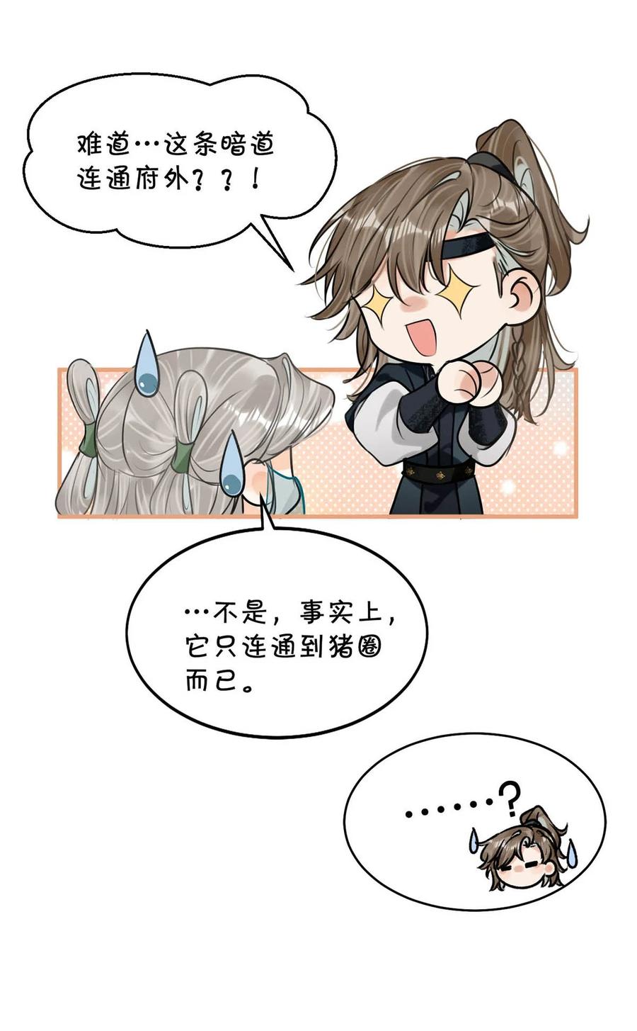 女扮男装后攻略疯批奸臣？！ 050 舍不得你。 第12页