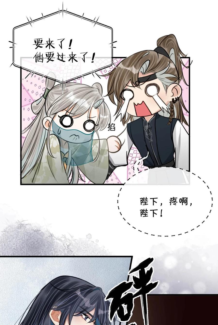 女扮男装后攻略疯批奸臣？！ 050 舍不得你。 第6页
