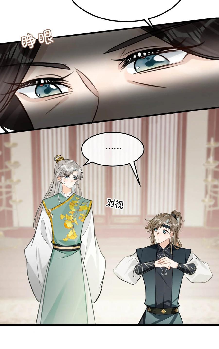 女扮男装后攻略疯批奸臣？！ 050 舍不得你。 第42页