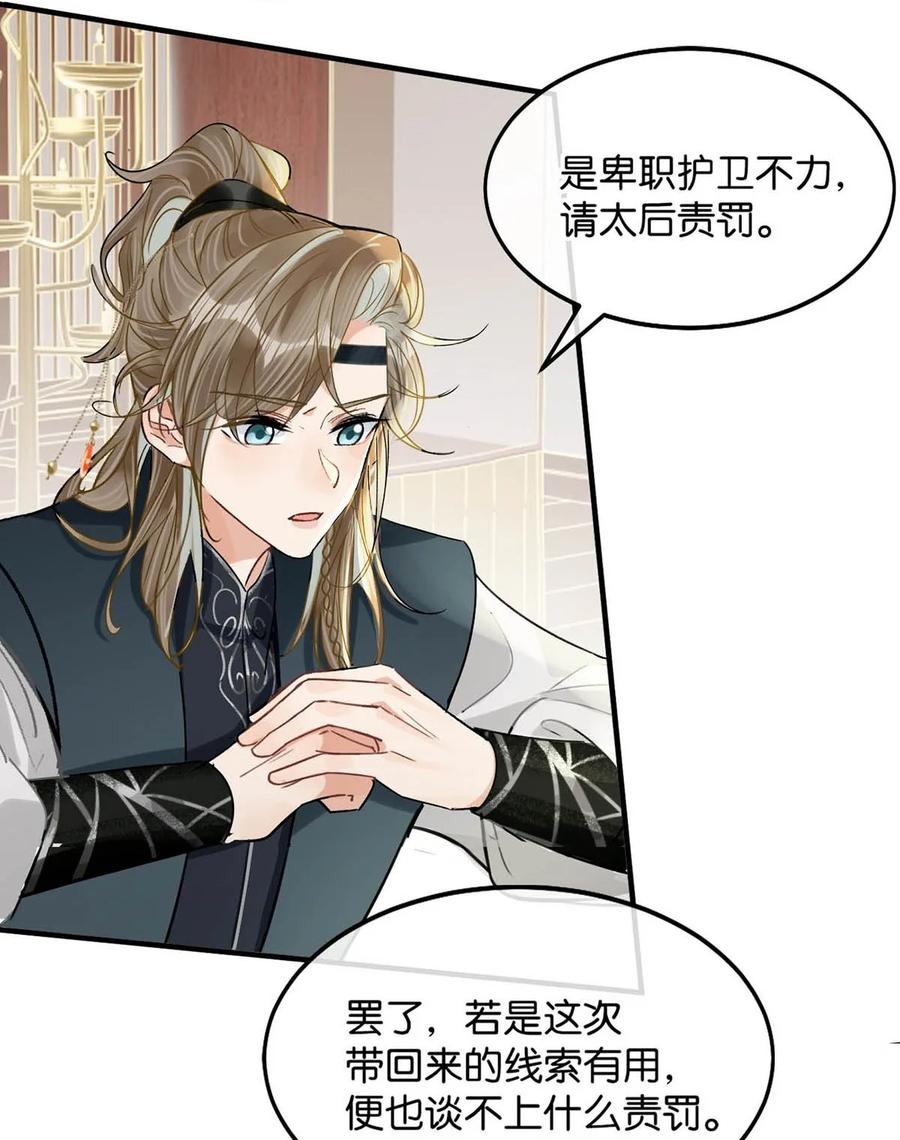 女扮男装后攻略疯批奸臣？！ 050 舍不得你。 第41页